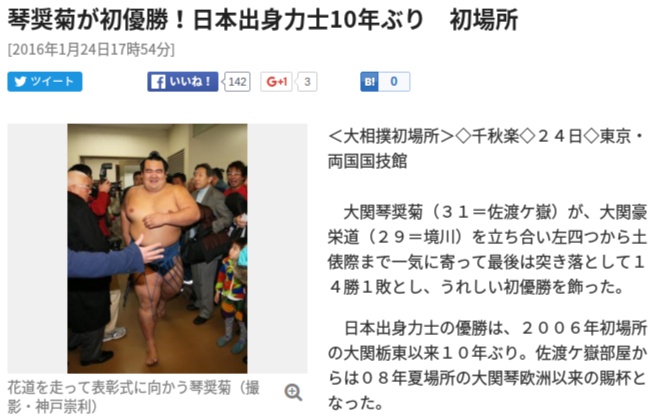 琴奨菊優勝。10年ぶりの日本人力士V