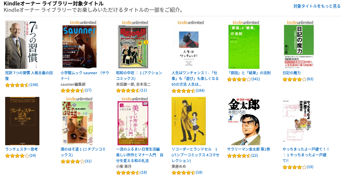 Kindle本を毎月1冊無料で読める オーナーライブラリー うらがみちょう