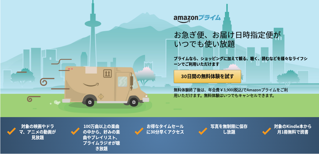 Amazonプライム30日間無料体験キャンペーン うらがみちょう Amazonプライム30日間無料体験キャンペーン うらがみちょう