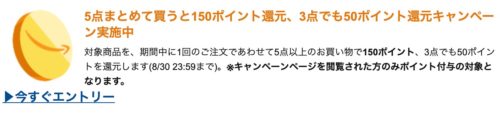 Amazon5点まとめ買いで150ポイント、3点でも50ポイント還元(〜7/31