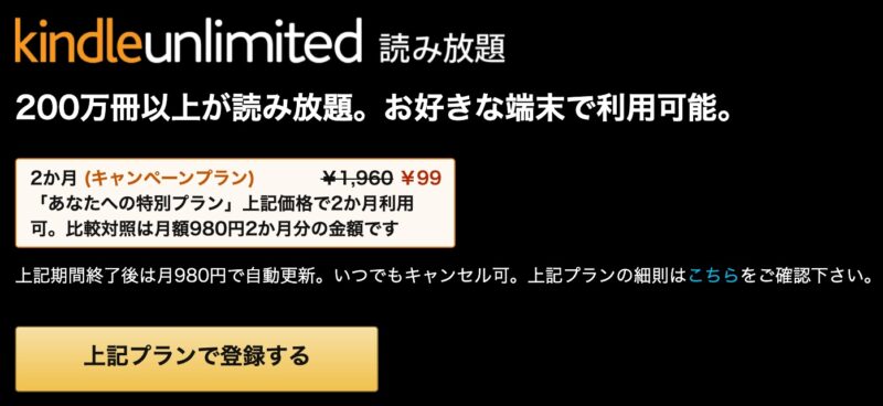 Kindle Unlimitedキャンペーン 2ヶ月99円 12ヶ月9800円など 期間不明 うらがみちょう Kindle Unlimitedキャンペーン 2ヶ月99円 12ヶ月9800円など 期間不明 うらがみちょう